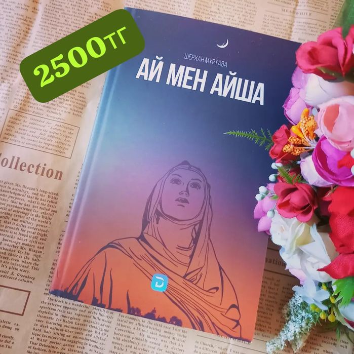 Кітаптар балаларға ересектерге книги