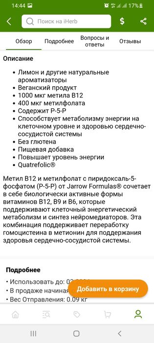 Метил фолат Б12 жарров