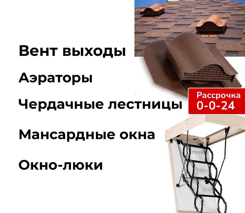 Чердачные лестницы