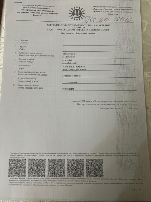 Жер участок ЗЕМЛЯ