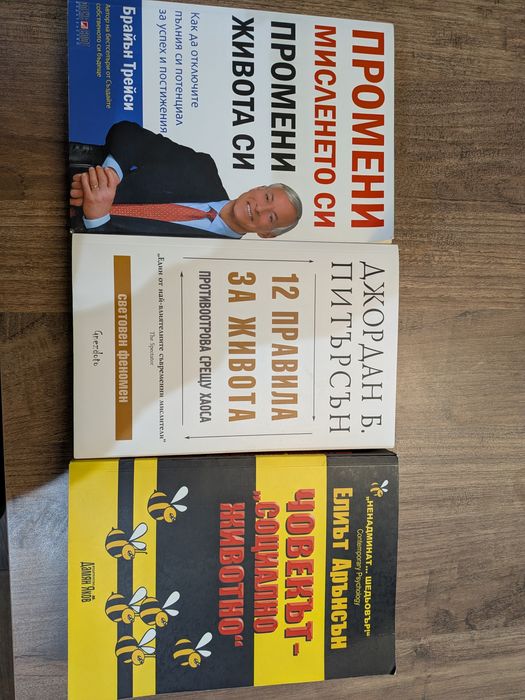 Книги самоусъвършенстване психология