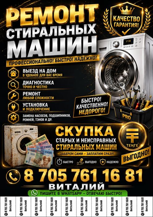 Ремонт стиральных машинах.