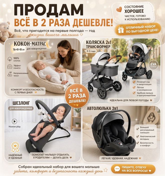 Продам в два раза дешевле коляска автолюлька кокон шезлонг