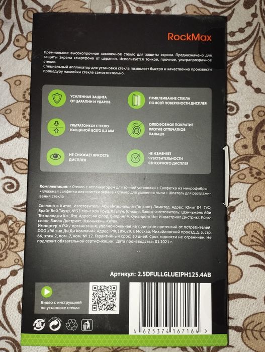 Защитное стекло для iPhone 12 mini