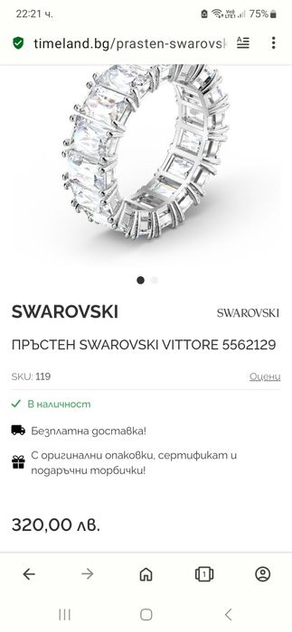 Swarovski пръстен
