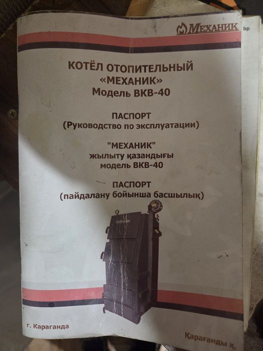 Котел отопительный "механик"