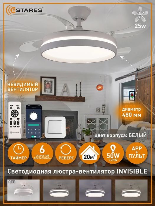 Современная люстра с вентилятором LED, белая, 48 см