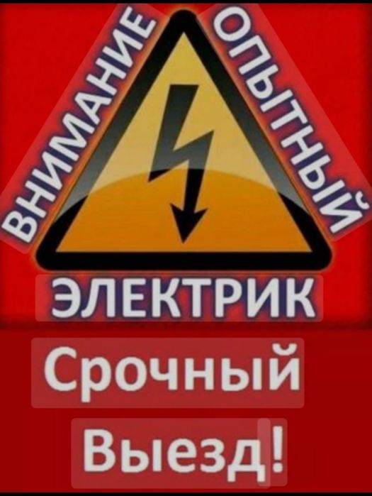 Услуги электрика