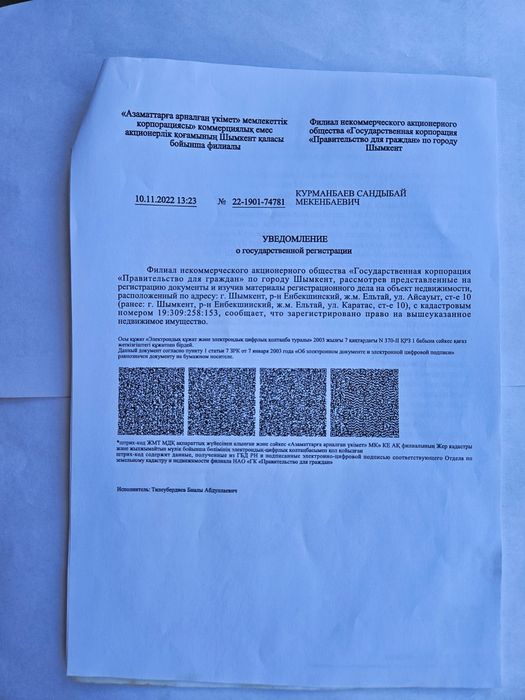 Участок Елтайда с фундаментом