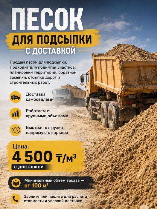 Песок для подсыпки с доставкой