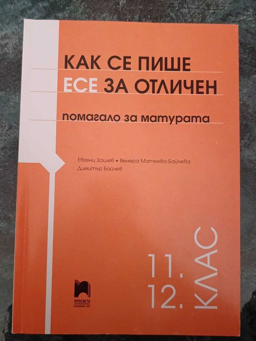Помагала по БЕЛ