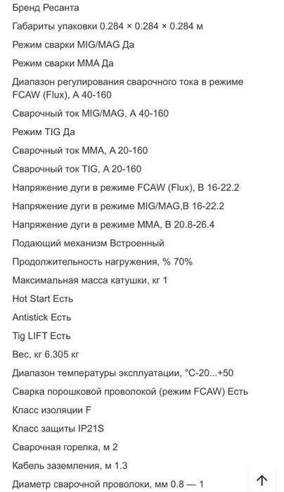 Сварочный апарат Ресента