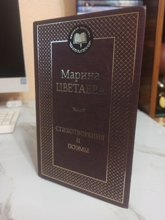 Стихотворения Марины Цветаевой.