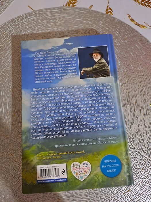 Продаётся новая книга