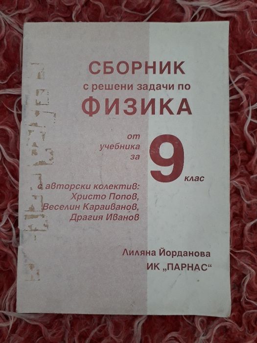 Учебници за 9,10,11 клас