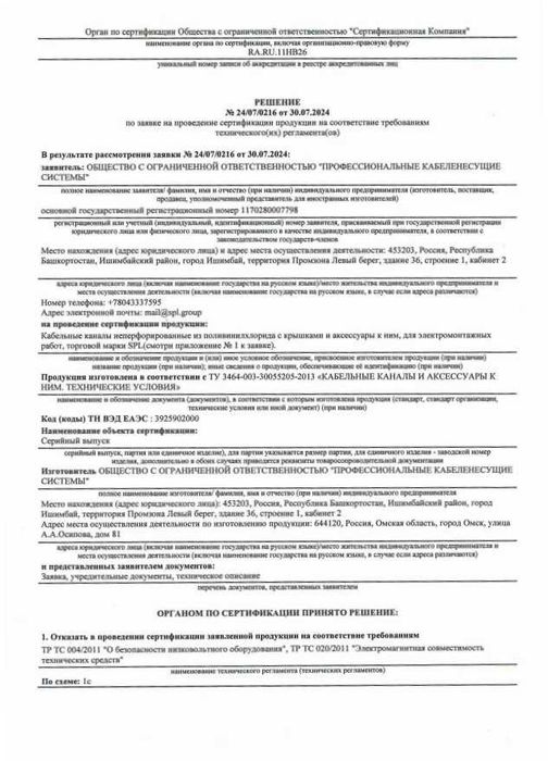 Кабельные каналы (Кабеленесущие системы) - компании SPL (Россия)