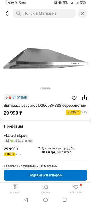 Каминная вытяжка