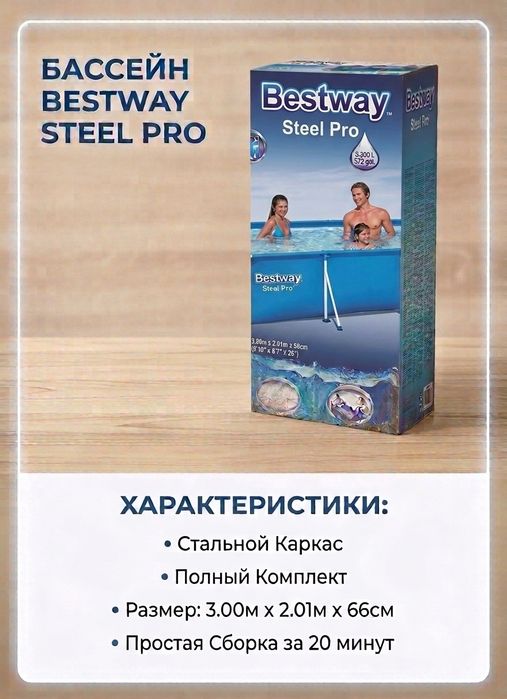 Каркасный бассейн Bestway Steel Pro [3.00 × 2.01 × 0.66 m]