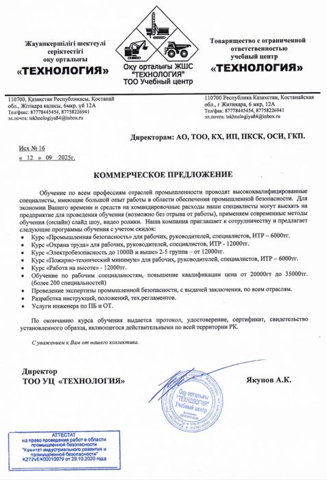 Обучение по профессиям, ПБ, ПТМ, БиОТ