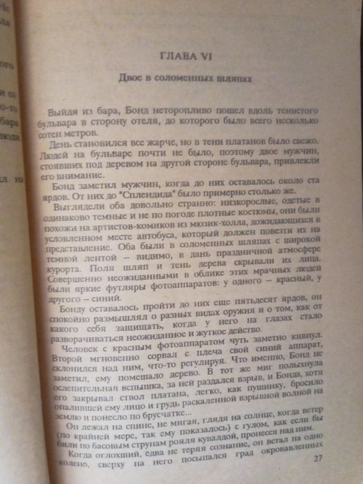 Детективные романы , Ян Флеминг , Эрл Стенли Гарднер