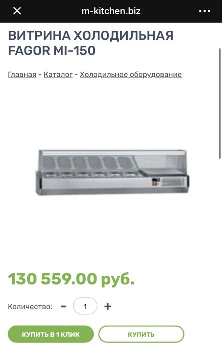 холодильная витрина