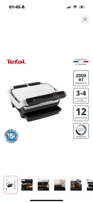 Гриль от  Tefaľ..