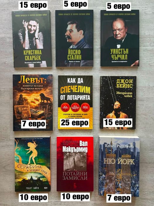 Книги-игри, езотерика, астрология и други книги