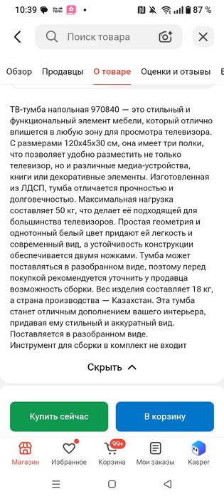 Тумба напольная .