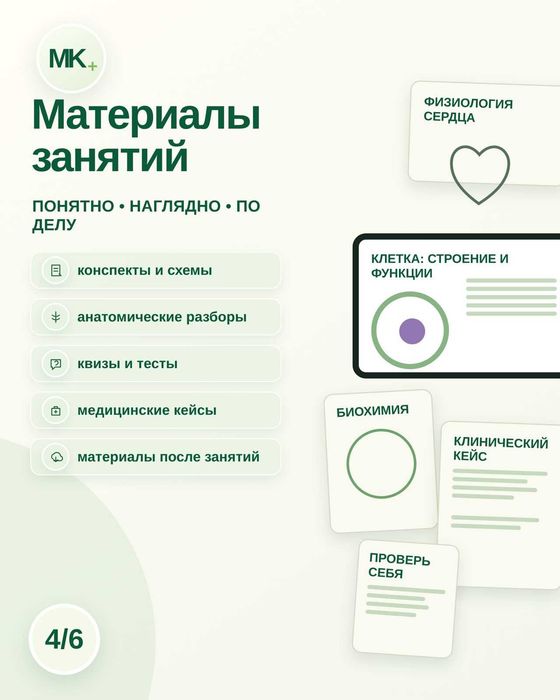 Подготовка к меду