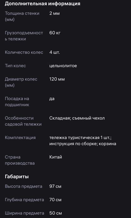 Американская тележка