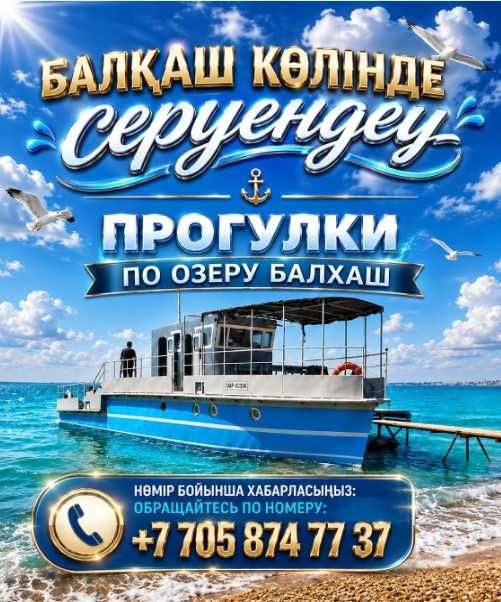 Прогулки и рыбалка на озере Балхаш