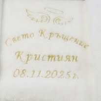 Персонализирана хавлия/рожден ден / кръщене
