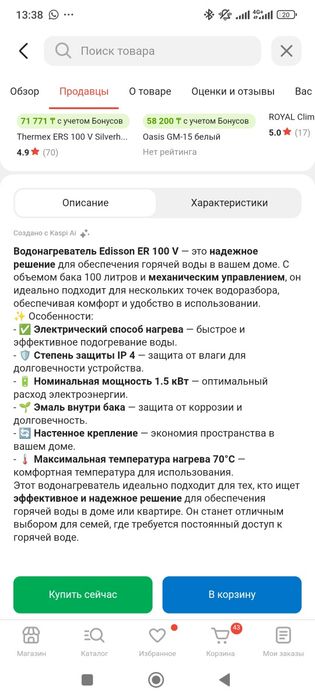 Водонагреватель.