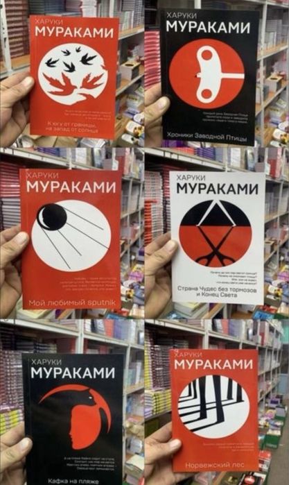 книги харуки мураками репринты