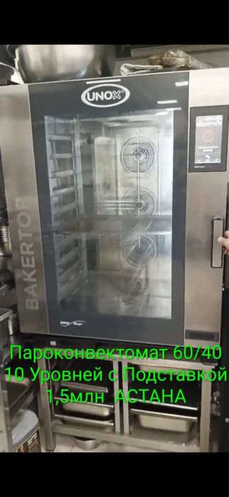 Пароконвектомат Линия Раздачи Мармит Тестомес Стол Холодильник Пицца