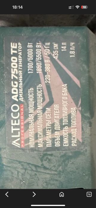 дизельный генератор Alteco ADG 7500T E.