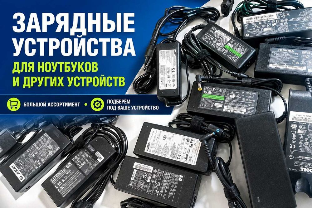 Зарядки Для ноутбуков