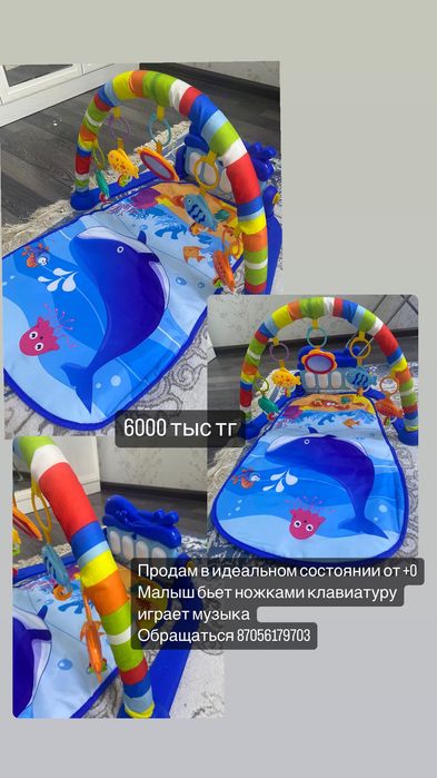 Продам игровой коврик для малыша +0