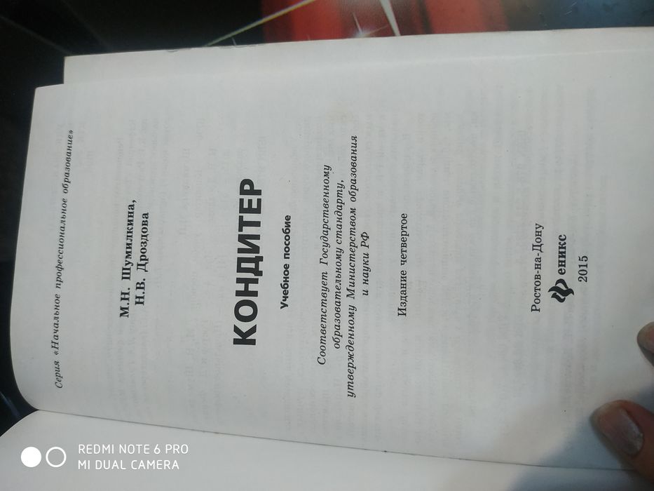 Учебное пособие кондитер