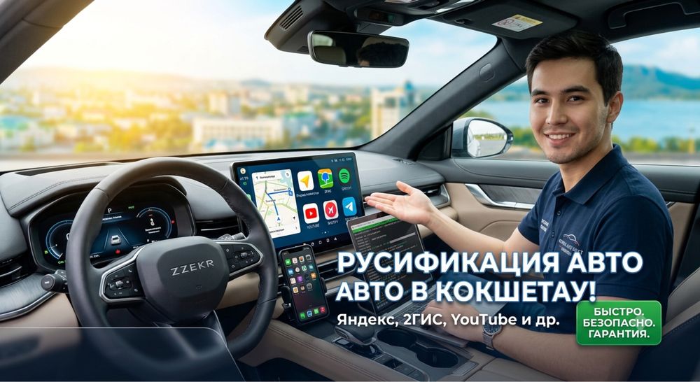 Русификация китайских и корейских авто