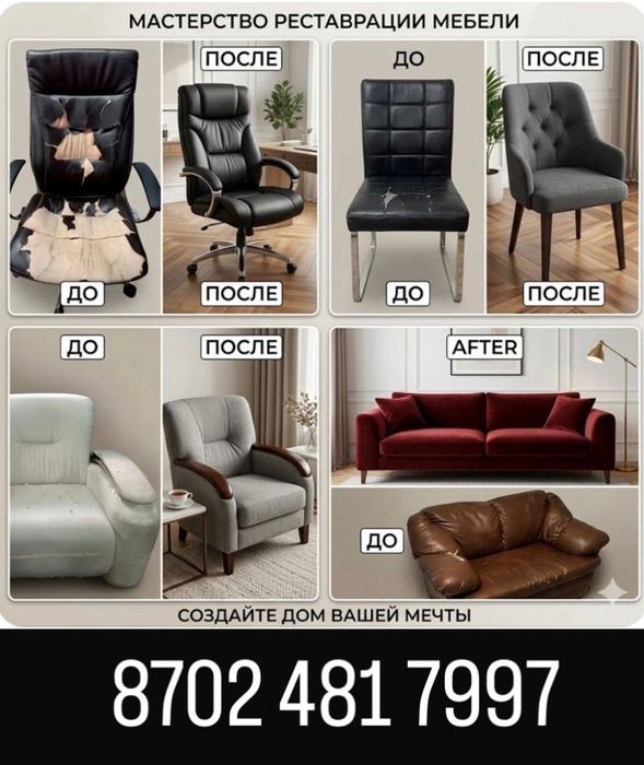 Реставрация мебели