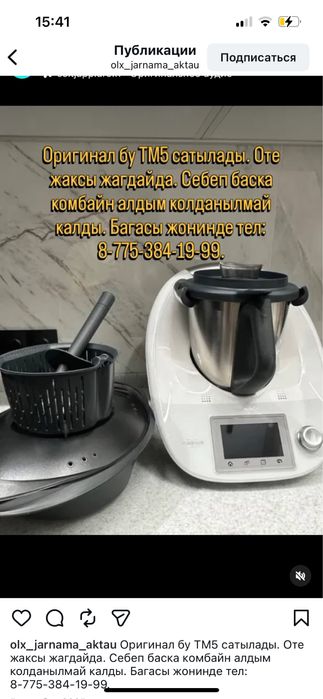 Термомикс Тм5 б/у