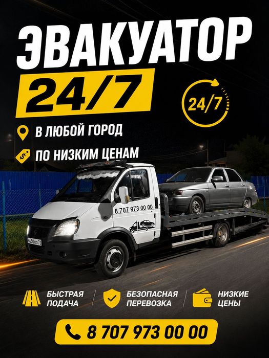 Эвакуатор Шымкент
