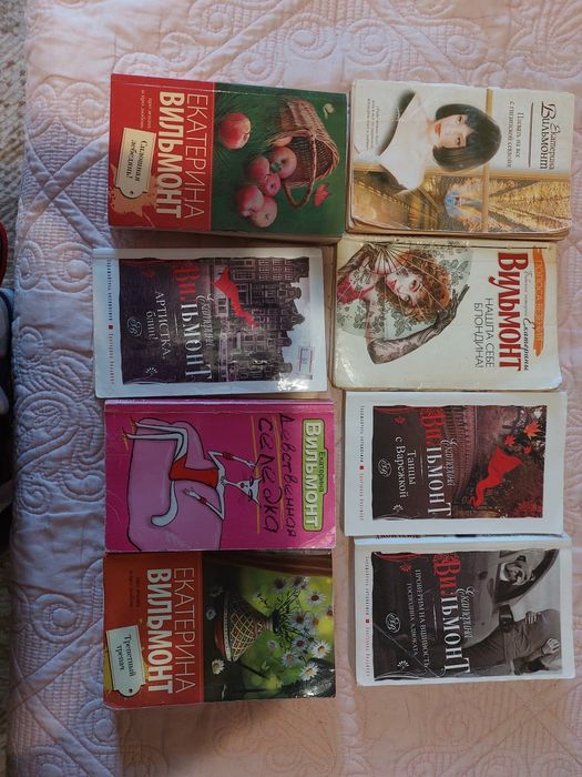 Книги Екатерины Вильмонт