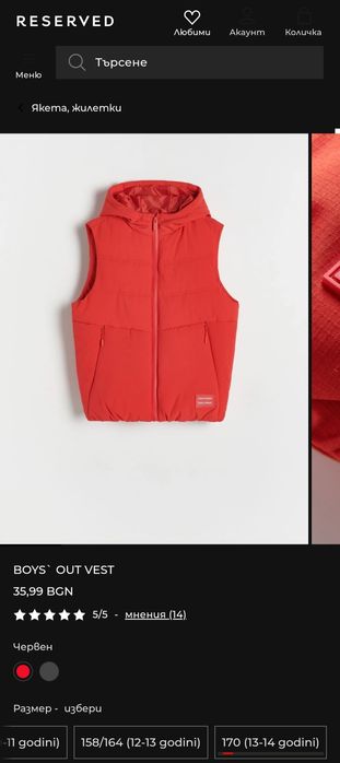 НОВ Детски елек 170 см