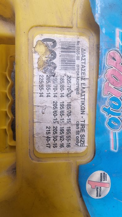 Вериги за сняг от 13 до17 цола