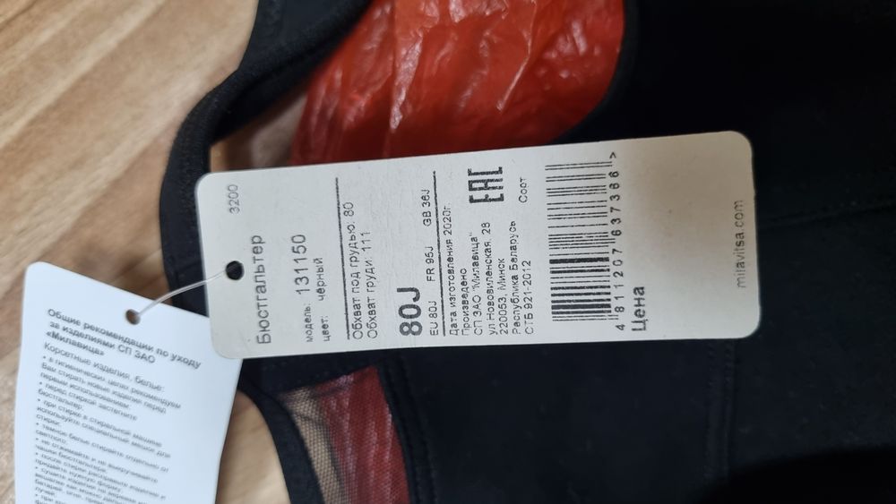 Продам бюстгальтер Милавица