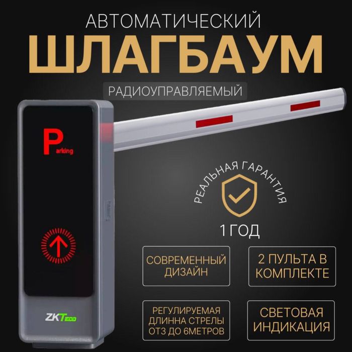Автоматический ШЛАГБАУМ ZkTeco BG-1070