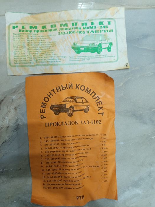 Ремкомплект прокладок Таврия