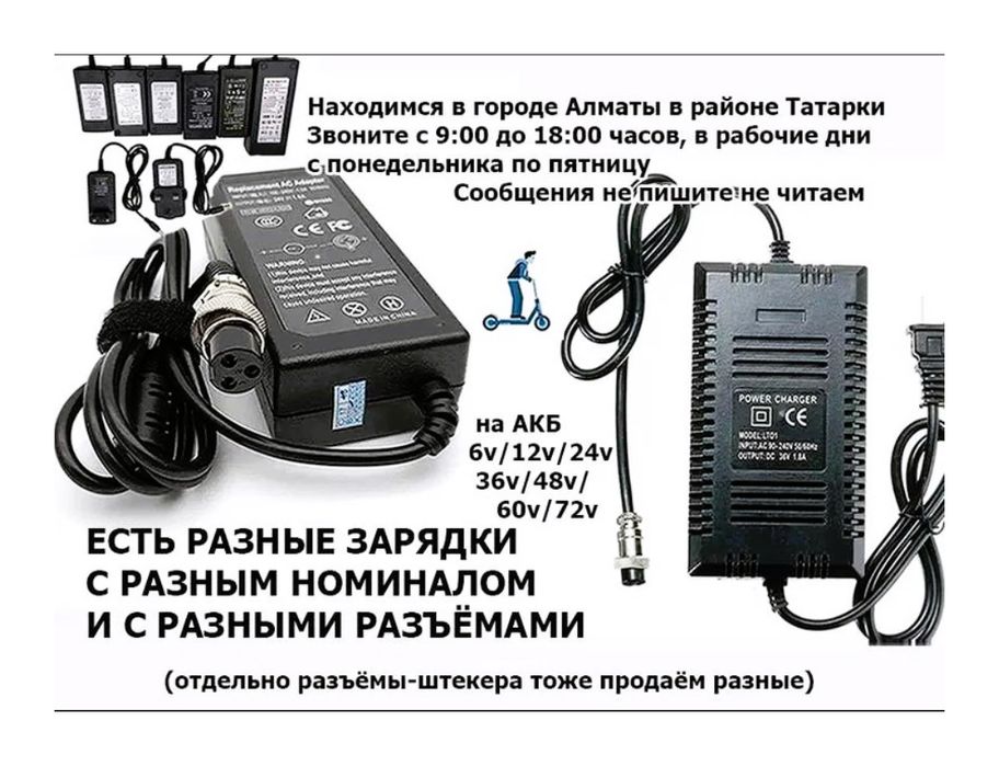 зарядка на самокат 42v 2A (2 ампера) и 3А (3 ампера)